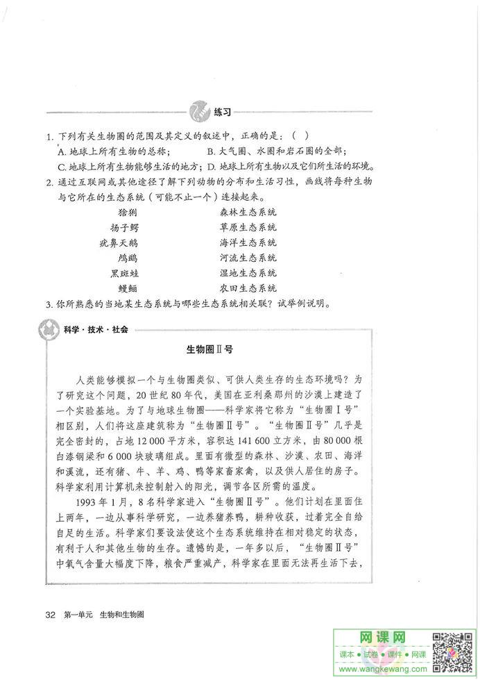 网课网
