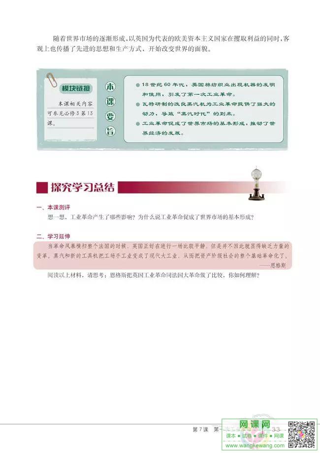 网课网