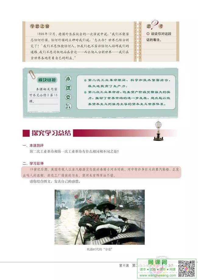 网课网