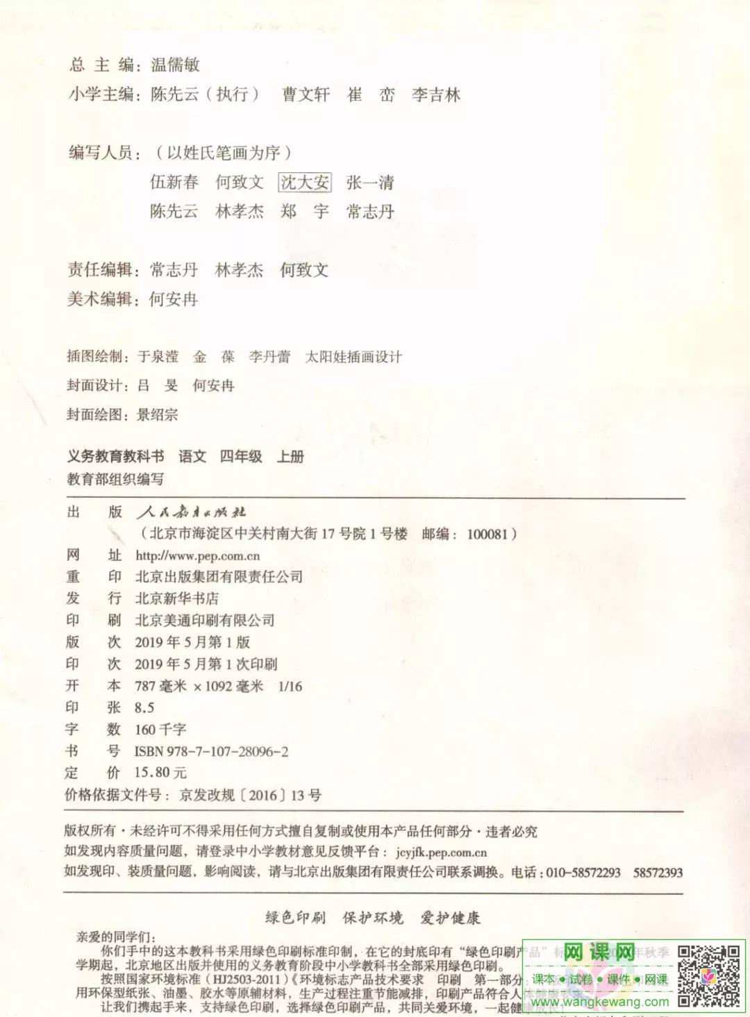 網課網