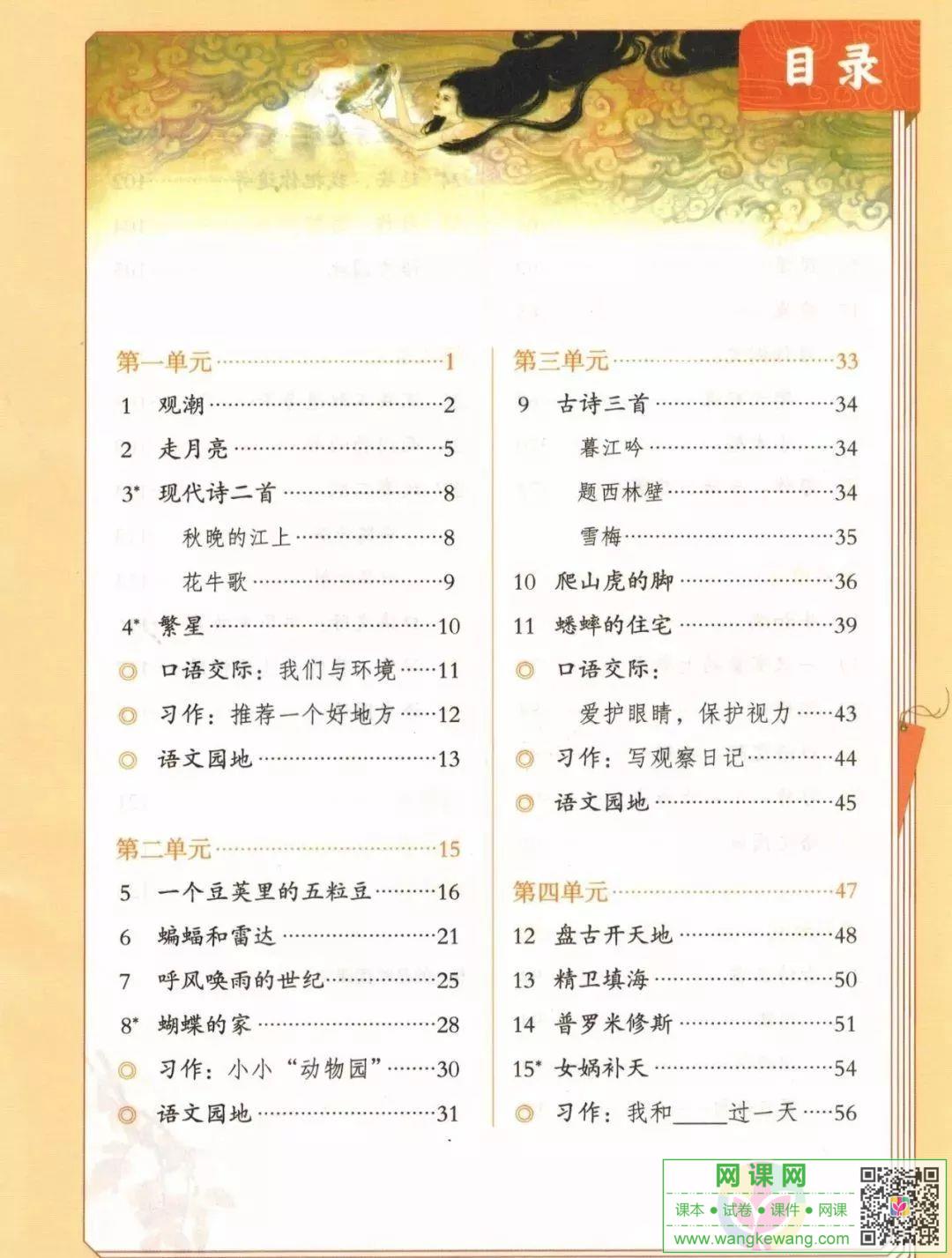網課網