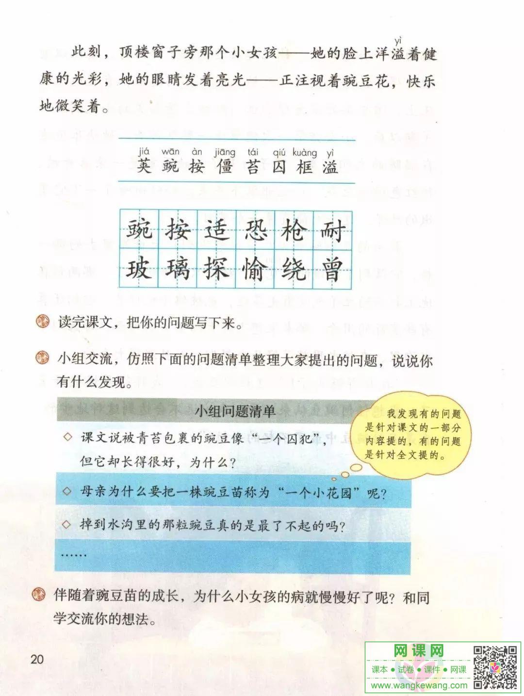 網課網