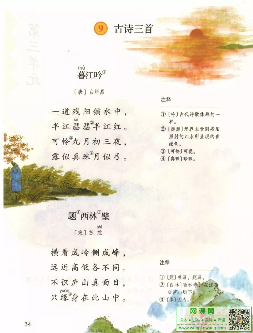 網課網