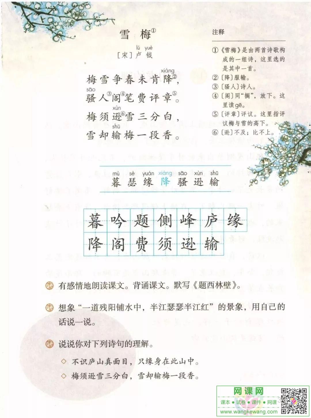 網課網
