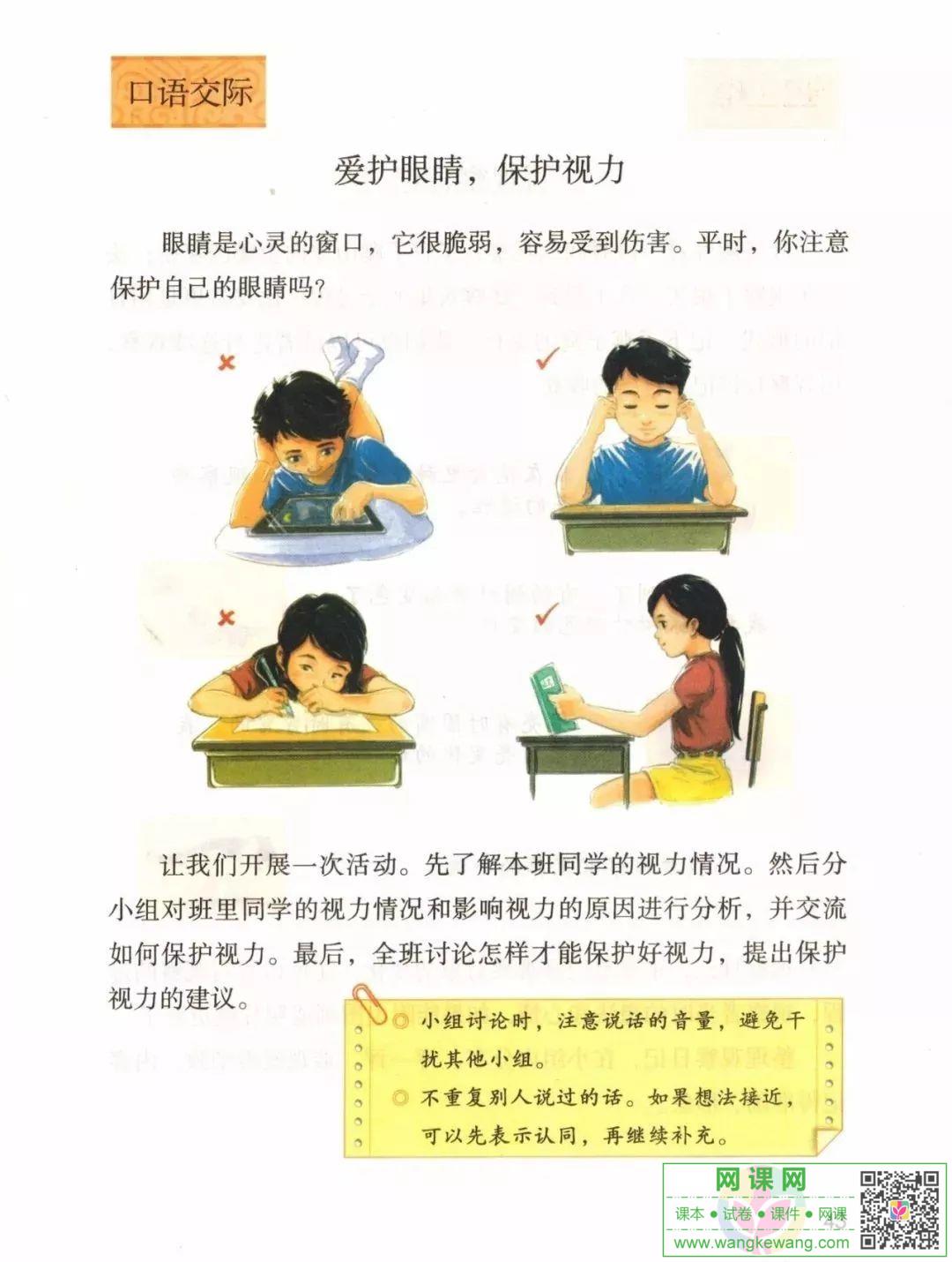 網課網