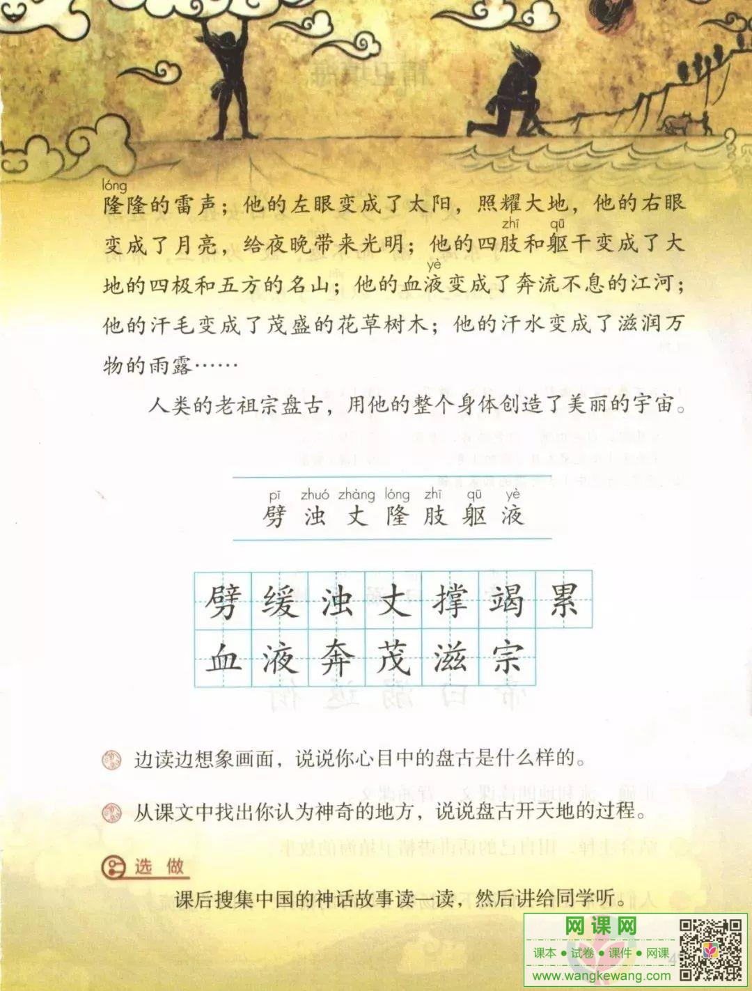 網課網