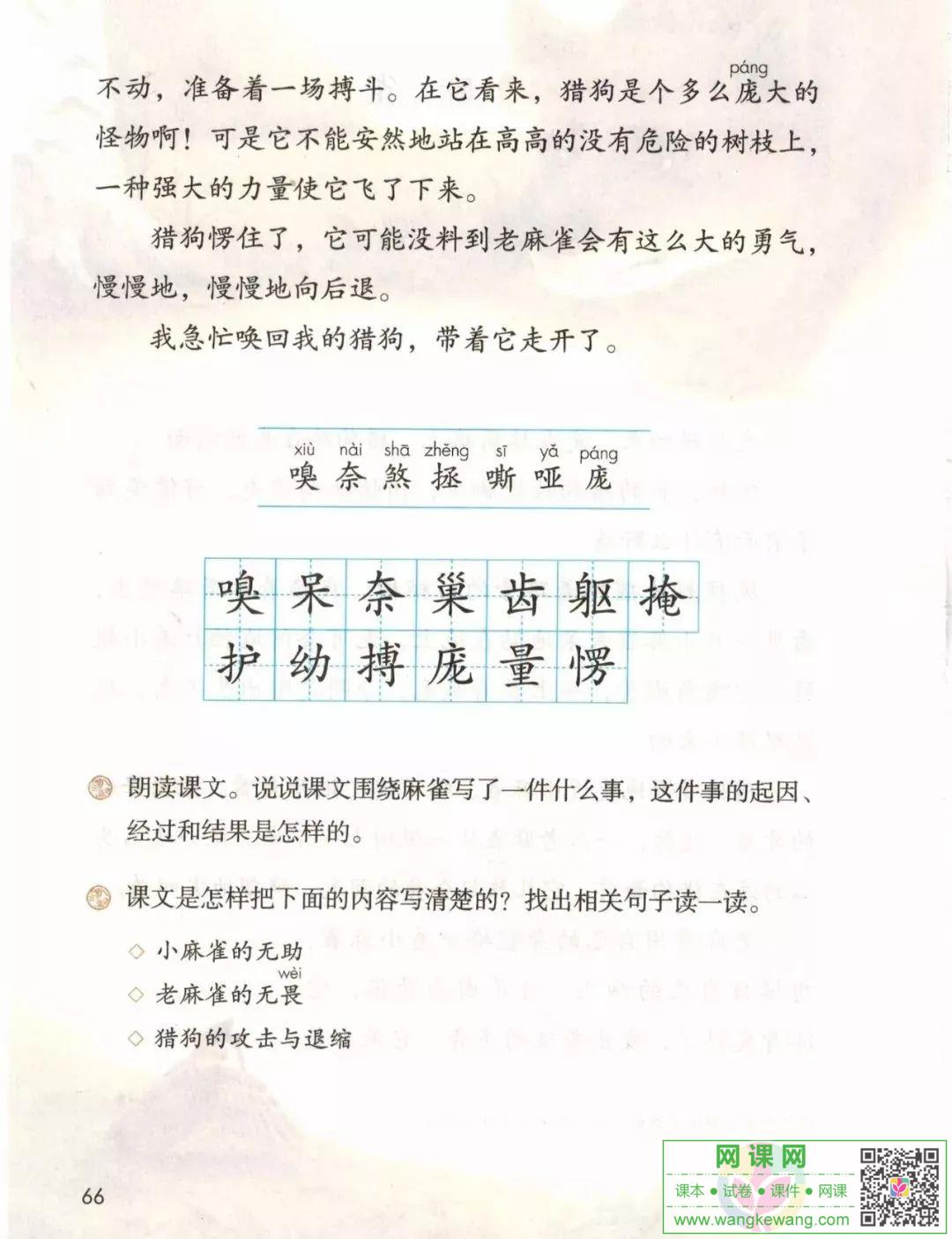 網課網