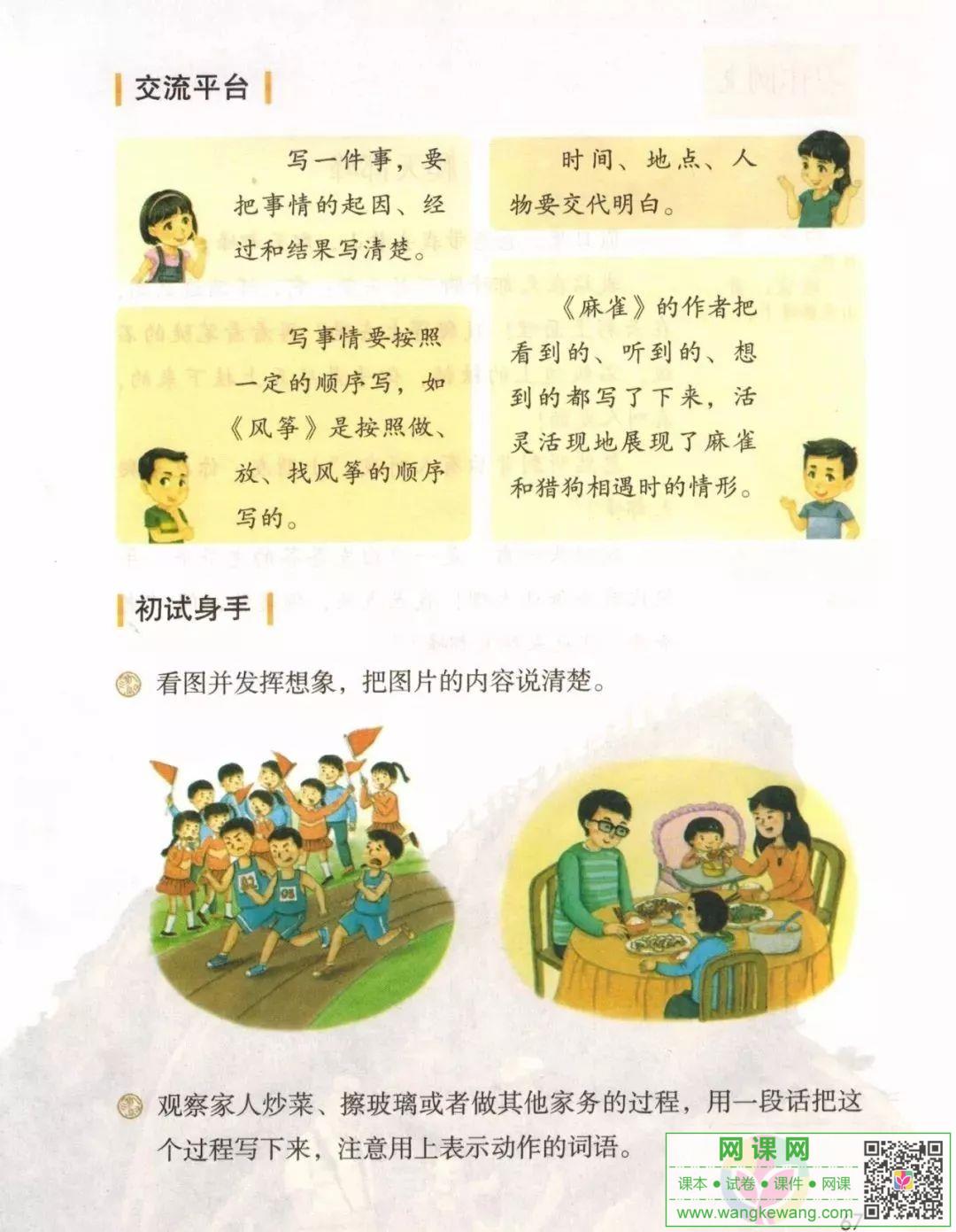 網課網