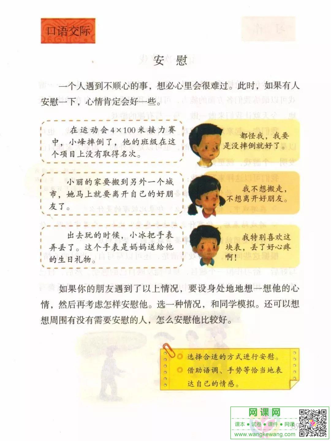 網課網