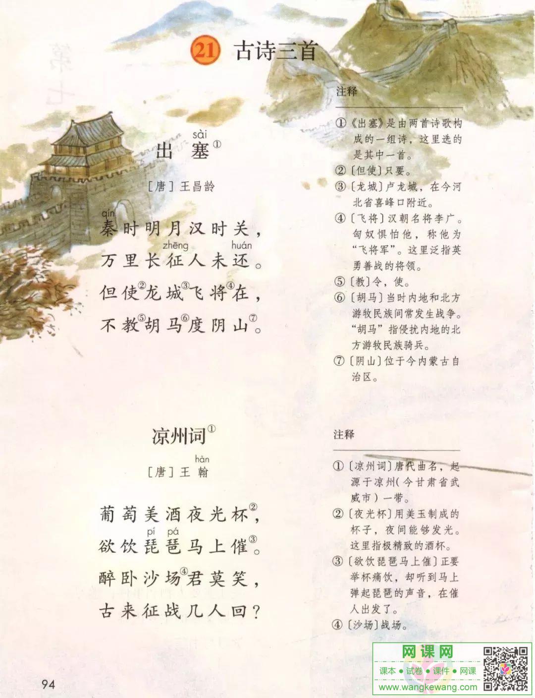 網課網