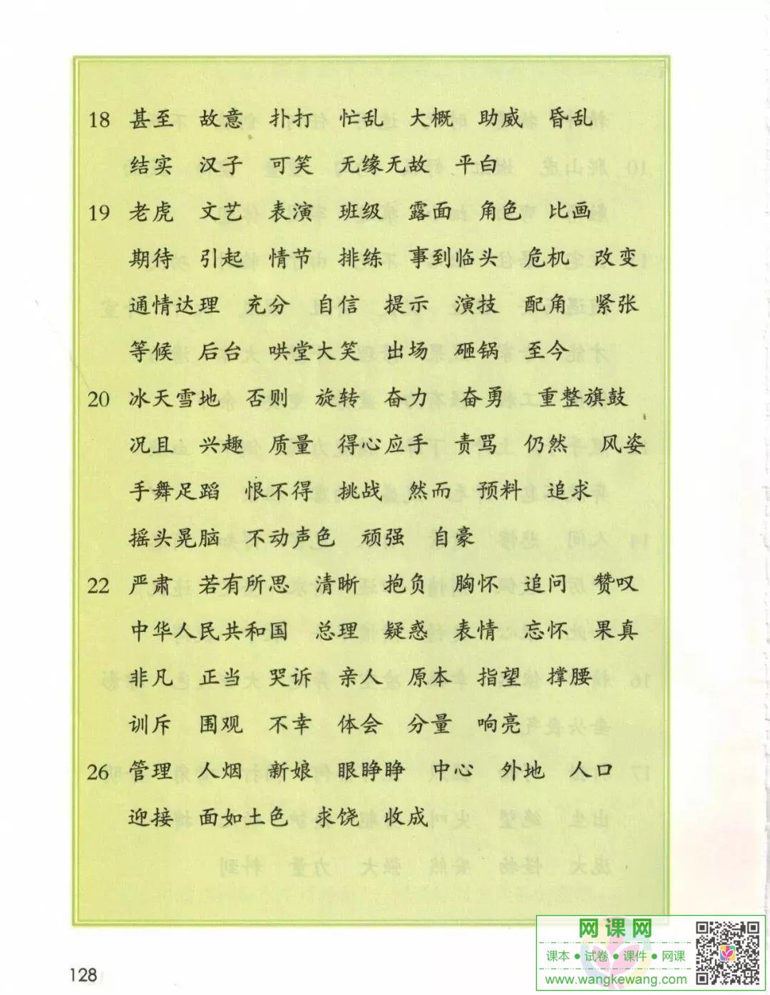 網課網